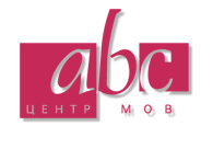 ABC центр мов - курси англійської мови