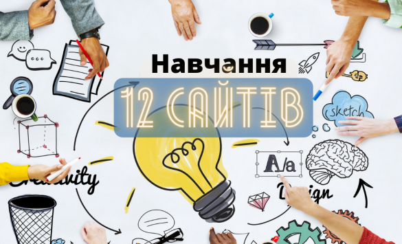 12 сайтів, необхідних вчителю англійської